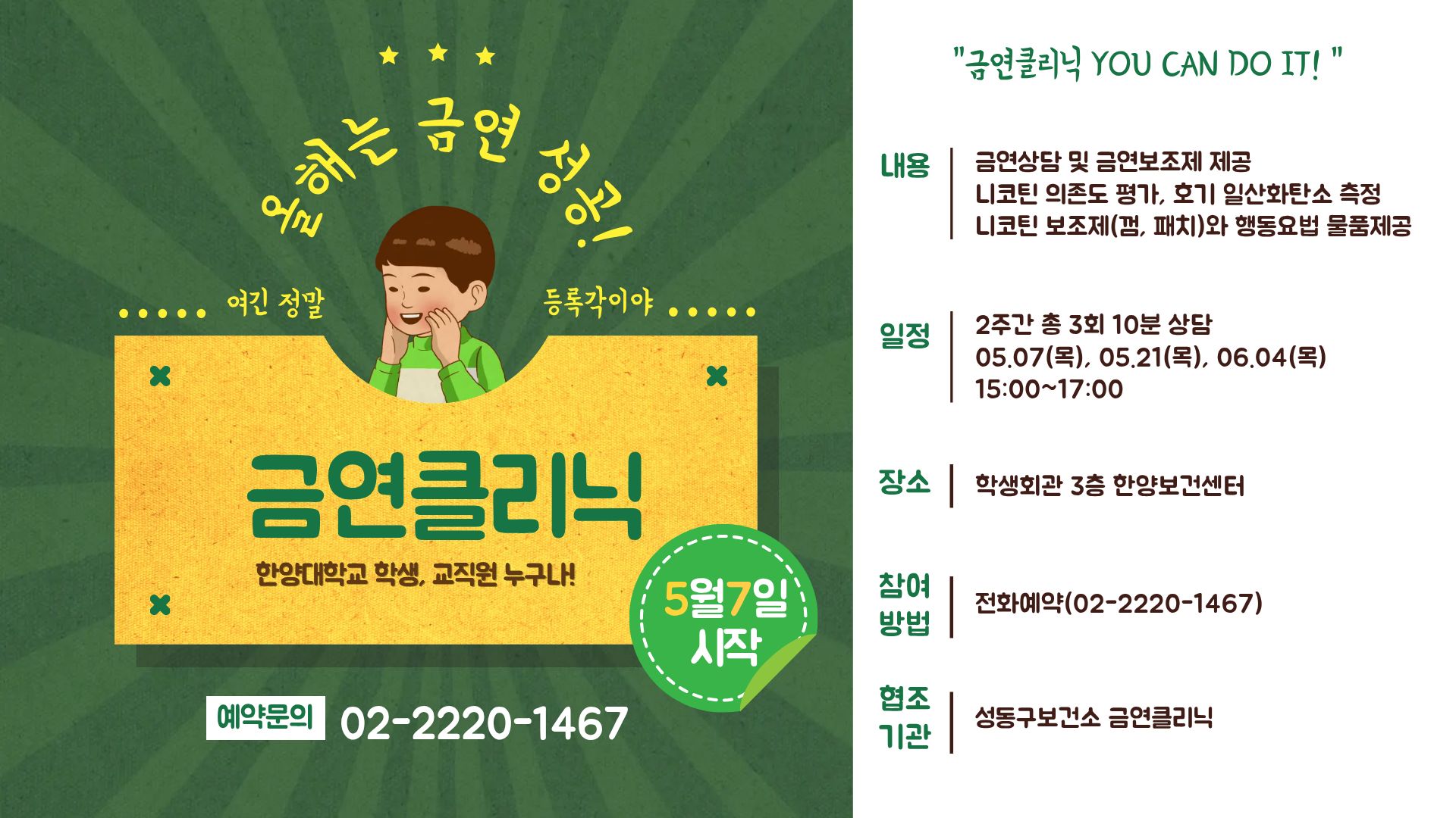2026학년도 학생 및 교직원 금연클리닉 운영안내