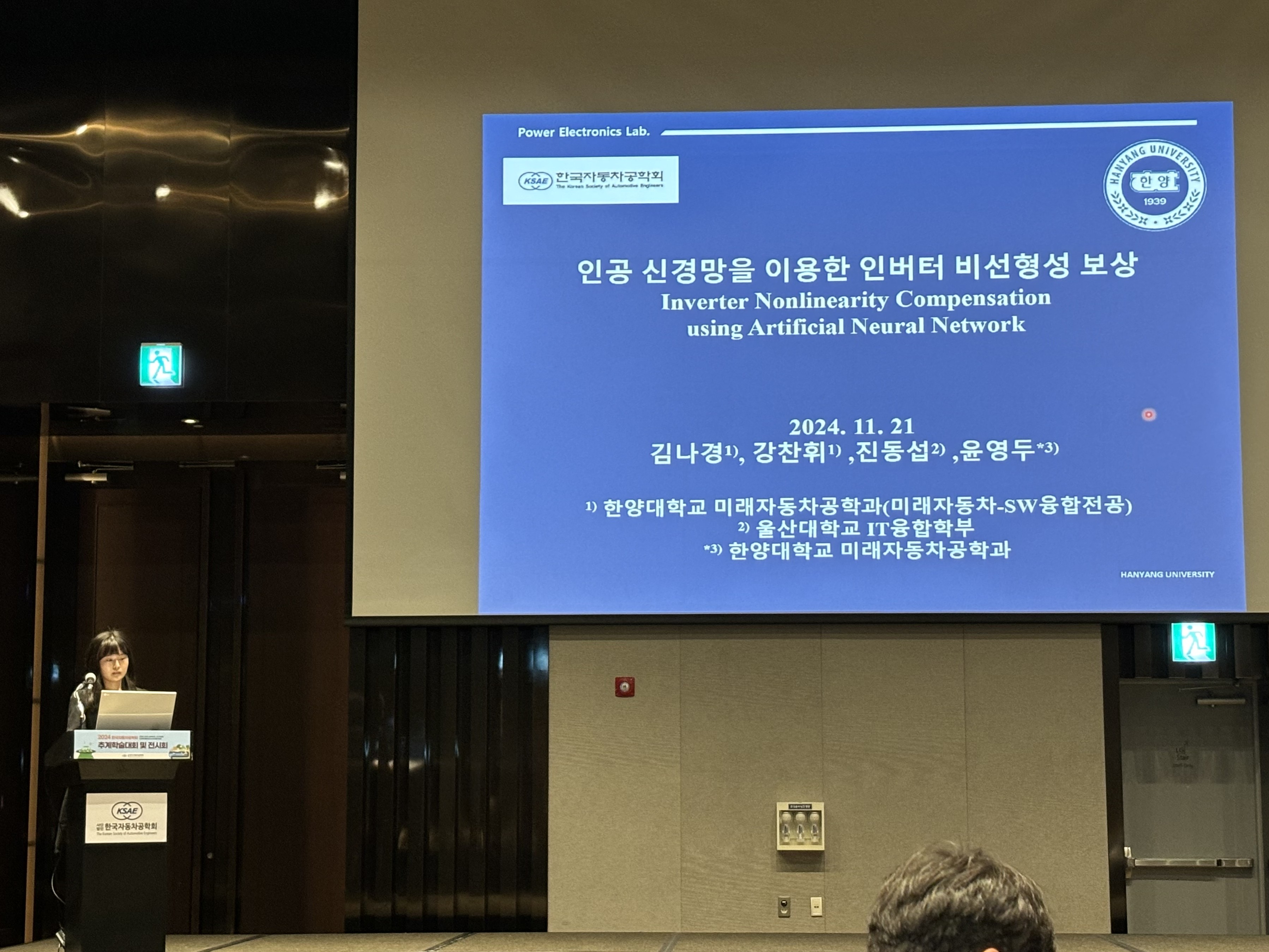 2024 한국자동차공학회