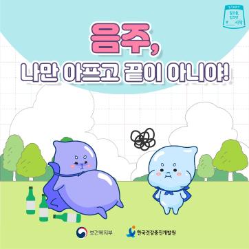 음주와 환경