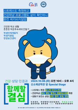 2024 대학원생을 위한 건강,상담,인권과 함께할 결심 행사 안내