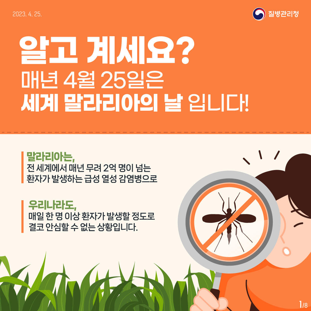 말라리아 예방