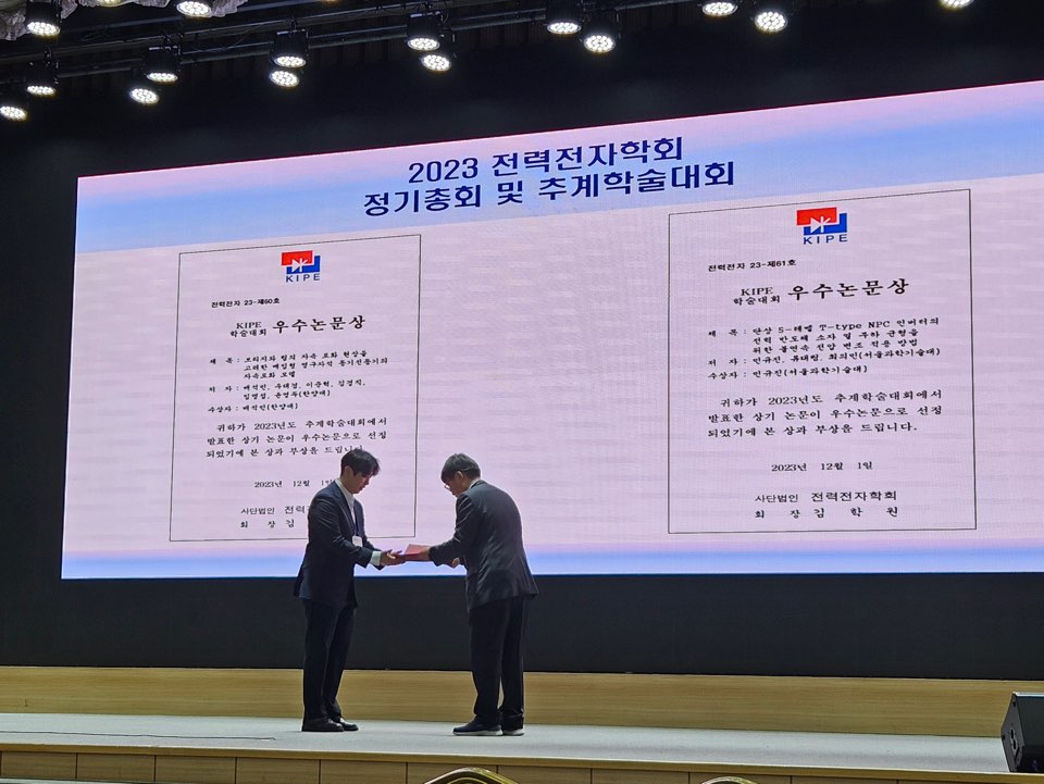 2023 전력전자학술대회(추계)